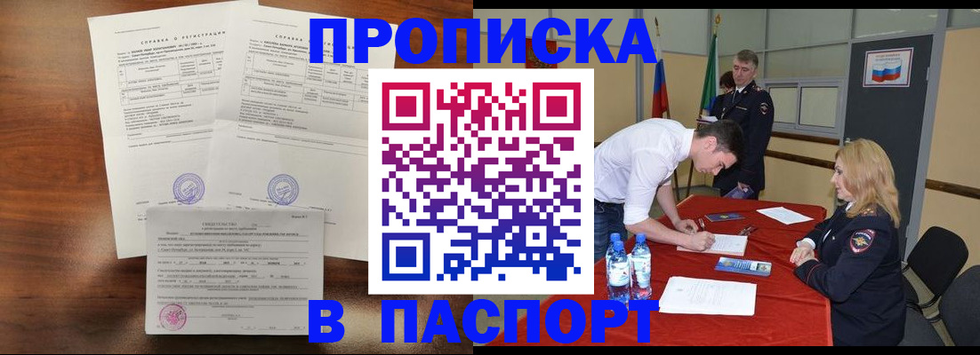прописка ребенка в Гагарине